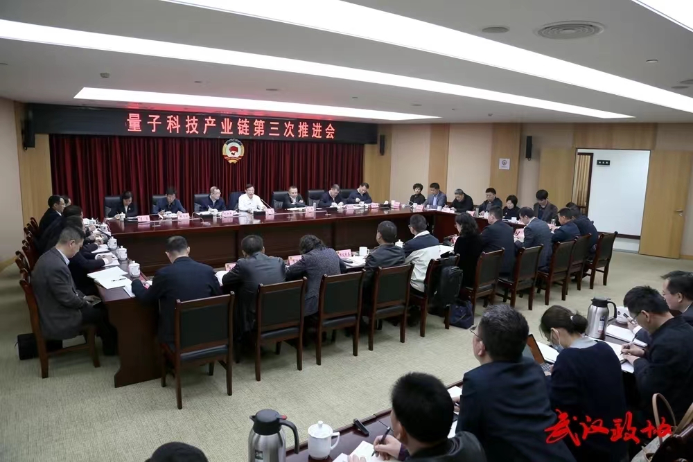 杨智主持召开武汉市量子科技产业链第三次推进会(图2) 杨智主持召开武汉市量子科技产业链第三次推进会(图2)