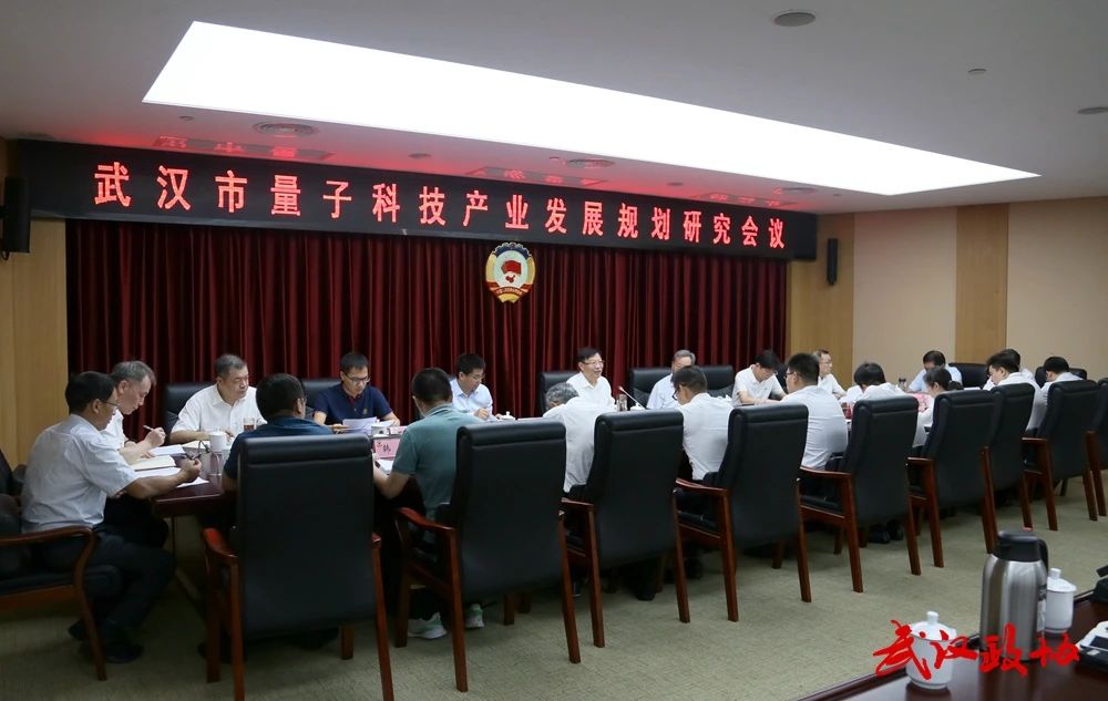 杨智主持召开武汉市量子科技产业发展规划研究会议(图2)
