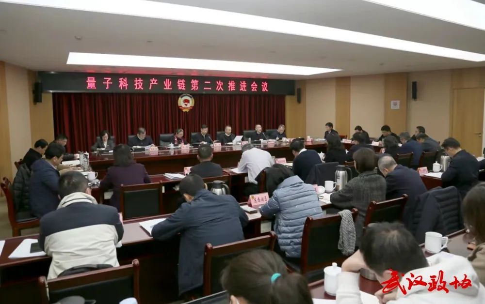 杨智主持召开武汉市量子科技产业链第二次推进会(图3) 03.jpg