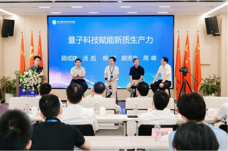 “武汉量子论坛-2024”圆满闭幕!(图5) image.png