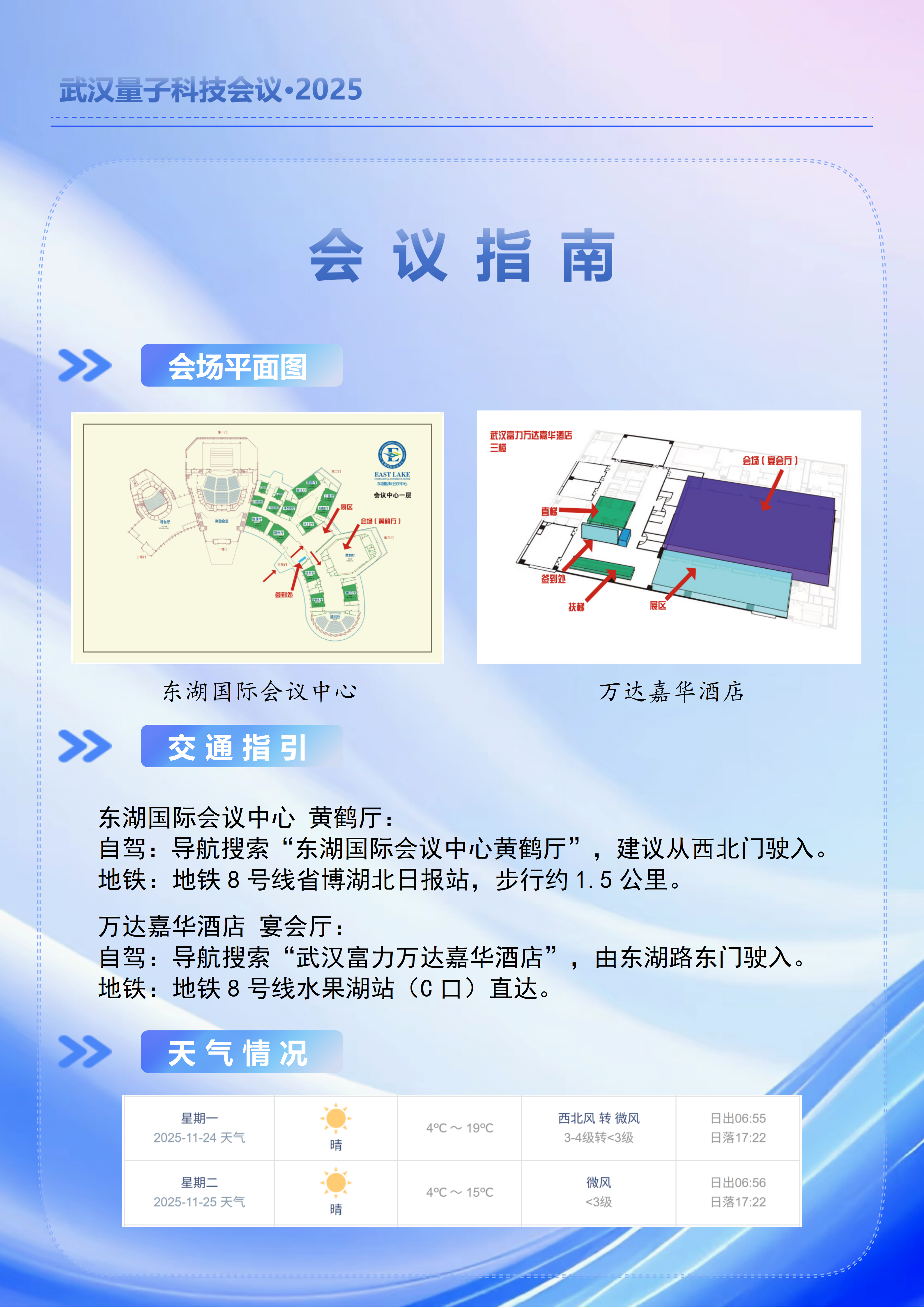 会议倒计时1天(1)_03.png