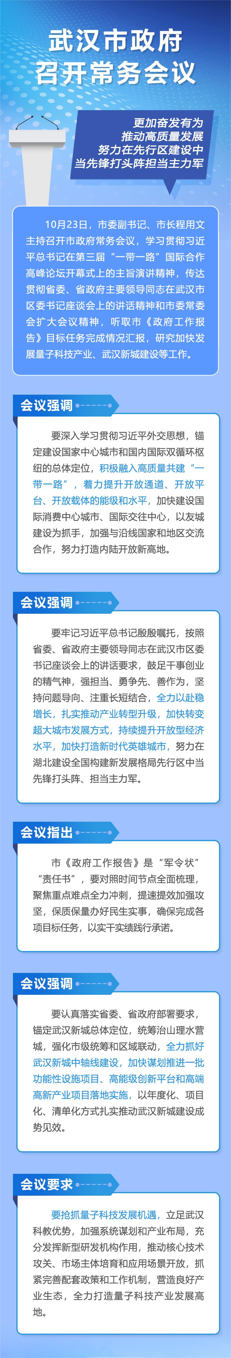 武汉市政府召开常务会议 ：要抢抓量子科技发展机遇(图1)